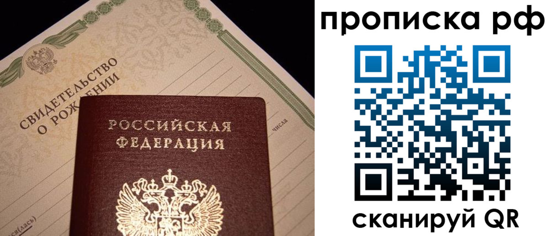 прописка для военкомата в Рошале