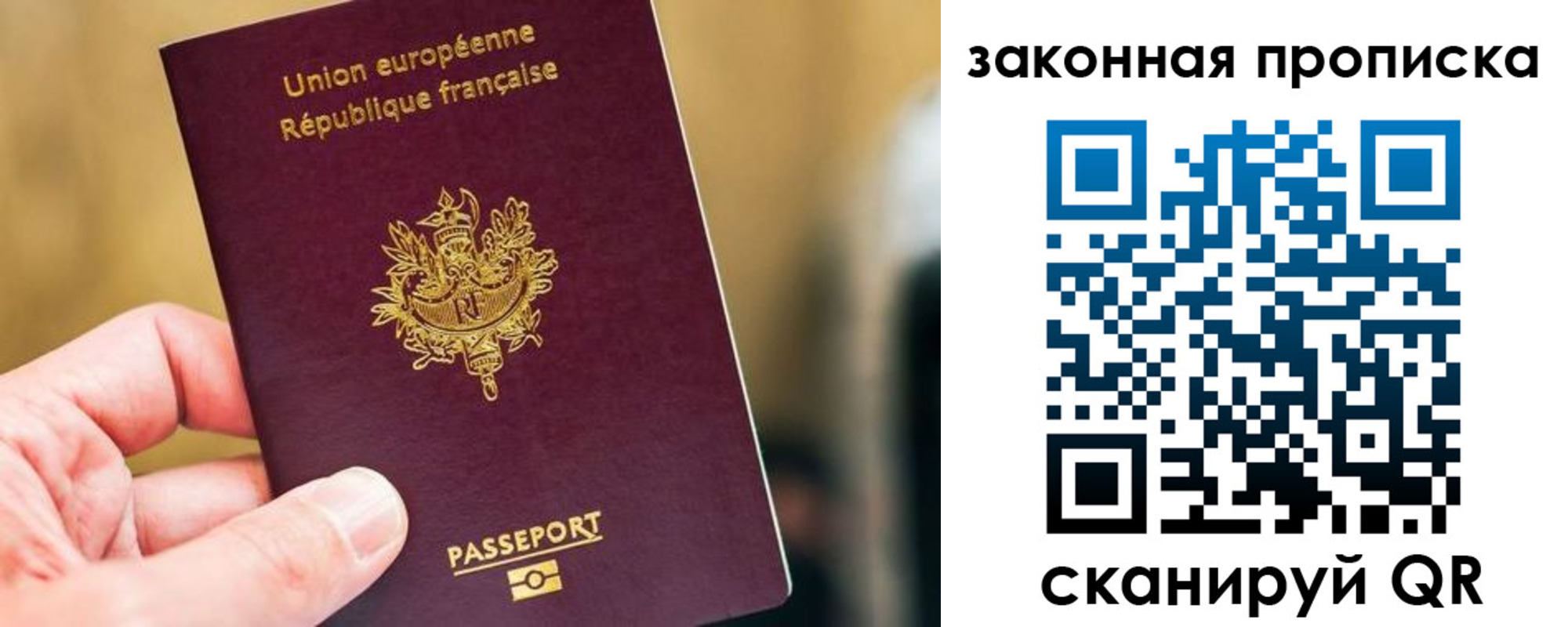 прописка в Рошале
