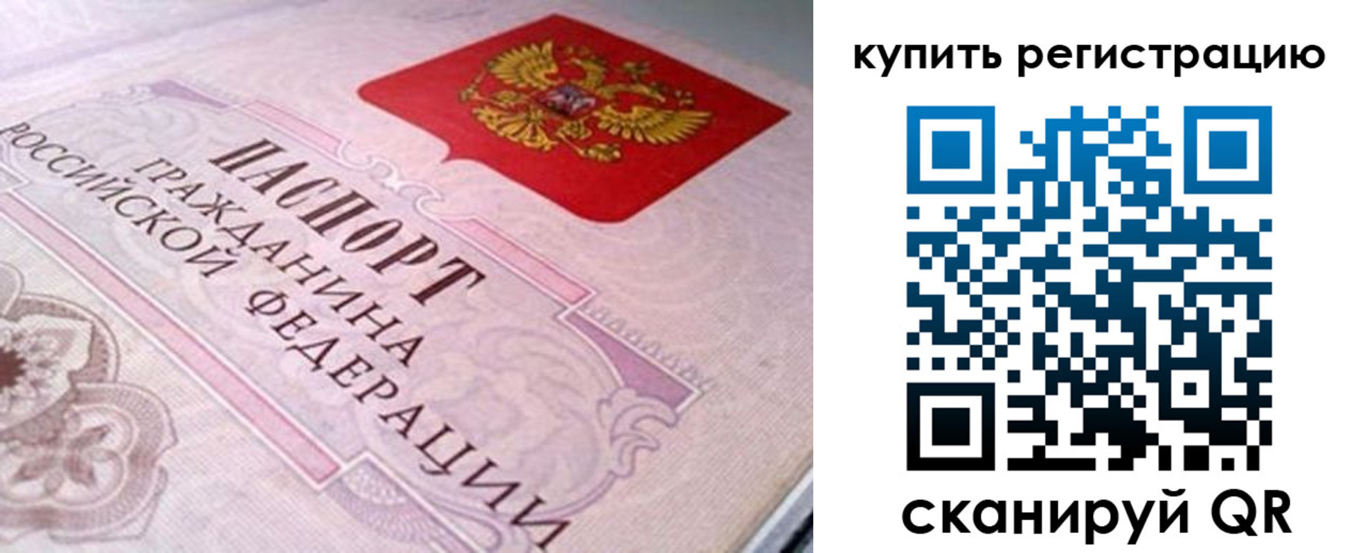миграционный учет в Рошале